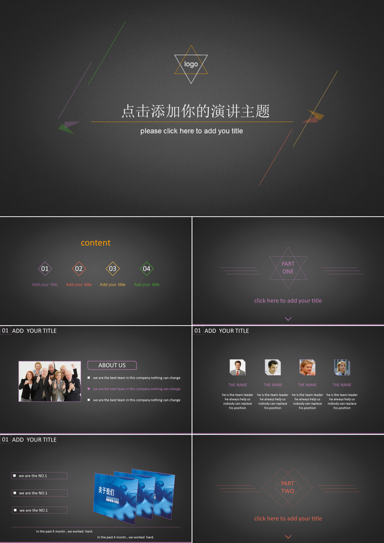 黑色简约通用PPT模板