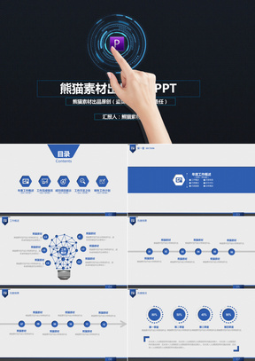 蓝色商务通用工作总结PPT模板