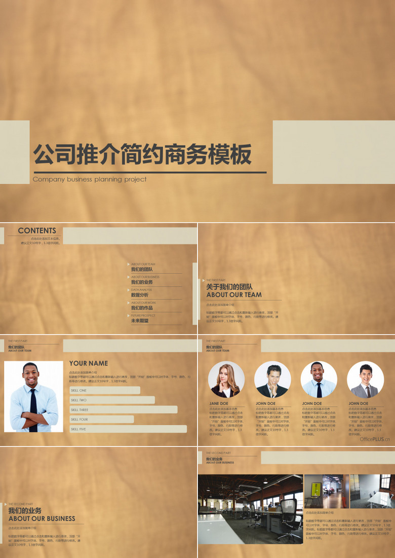 黄色公司推介简约商务PPT模板