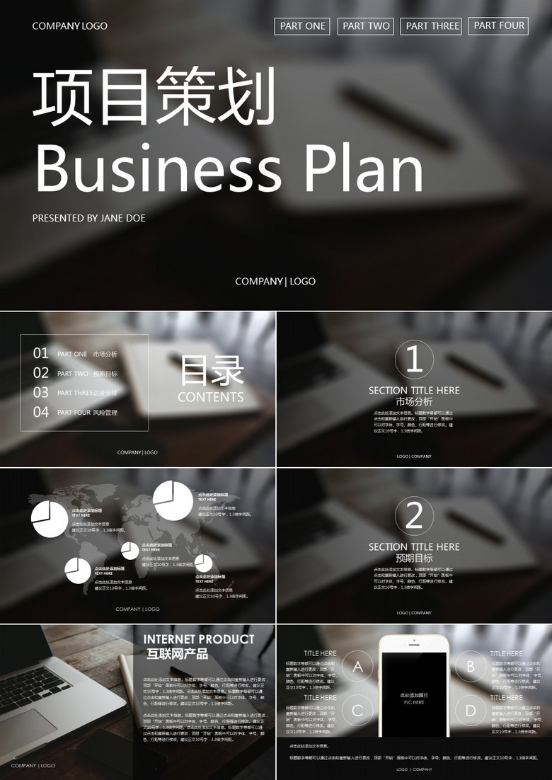 黑色欧美项目策划PPT模板