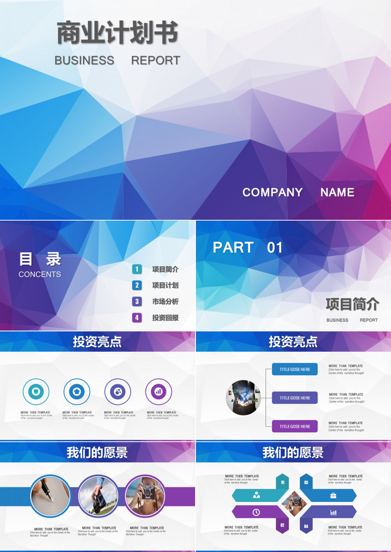 紫色立体商业计划书PPT模板