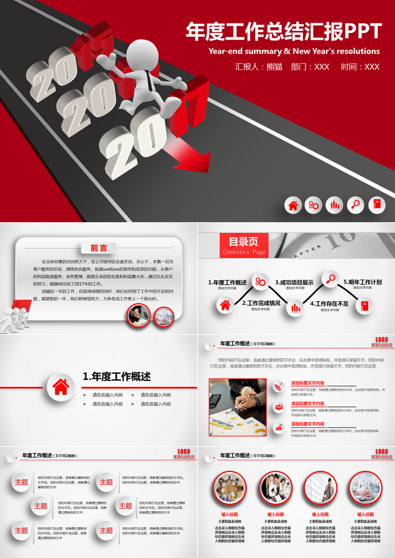 红色动态微粒体年终工作总结汇报PPT模板