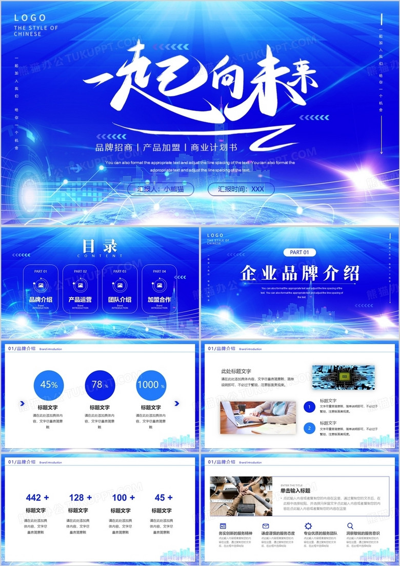 蓝色渐变科技风招商加盟PPT模板