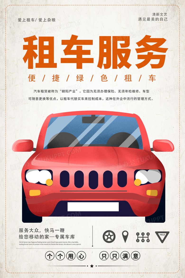 作品以彩色為背景,搭配創意租車服務字樣以及汽車,線條等元素,整體