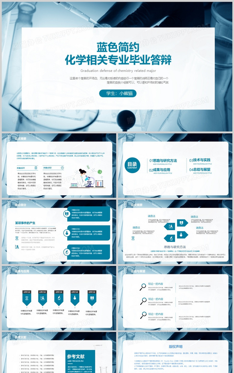 化学相关专业毕业答辩PPT模板