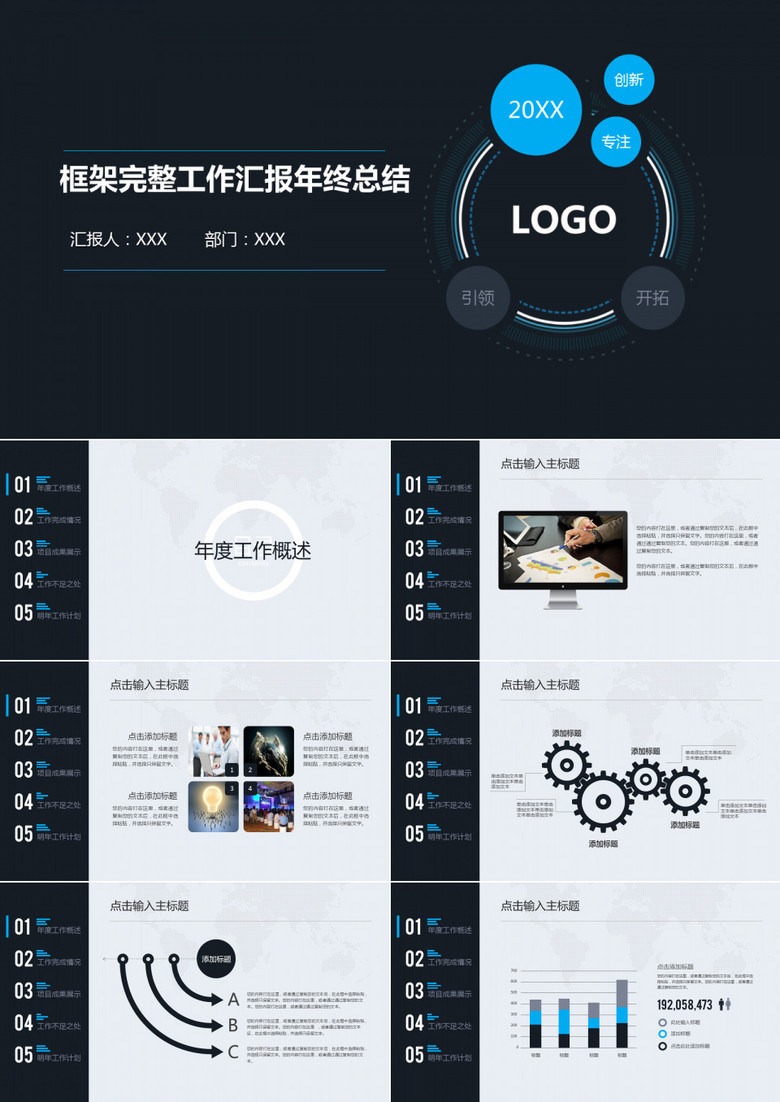 框架完整工作汇报年终总结PPT