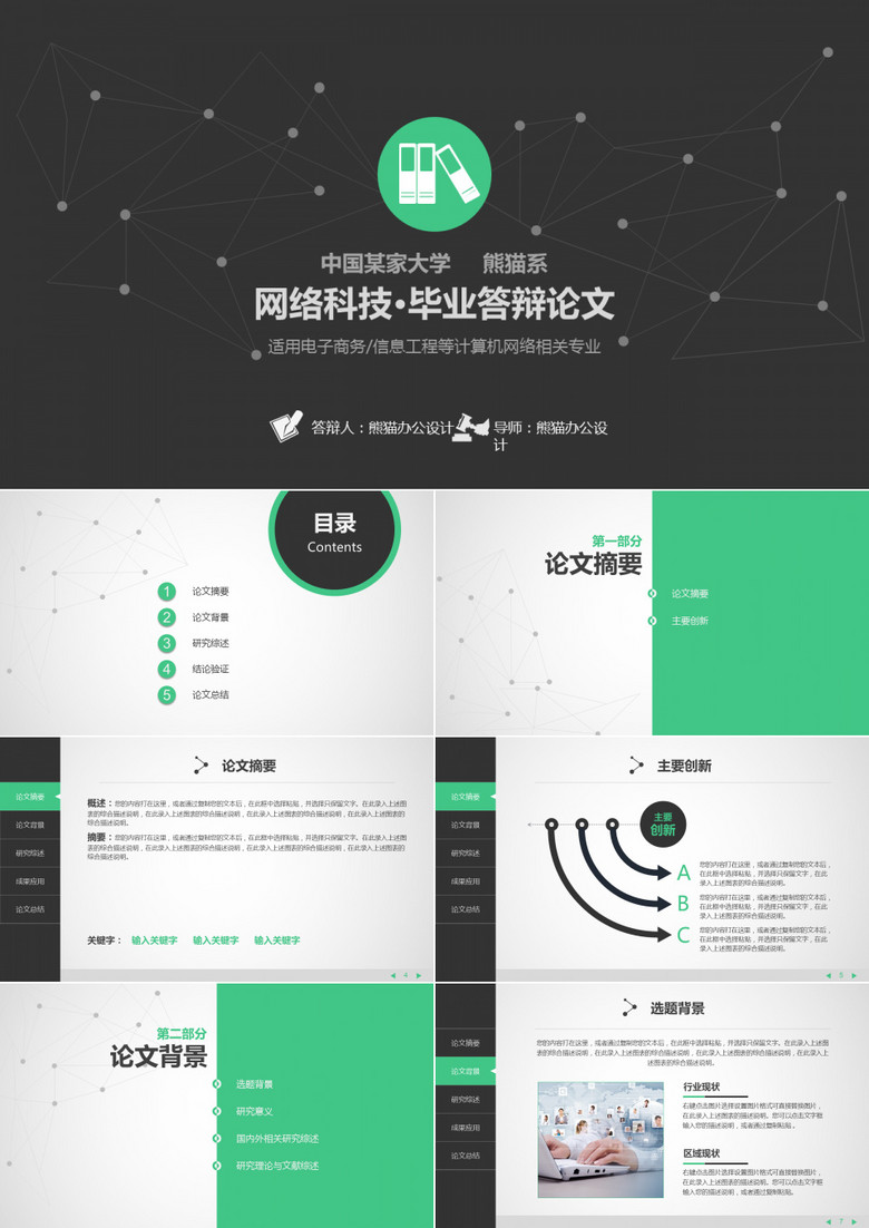 简约网络科技毕业论文答辩PPT模板