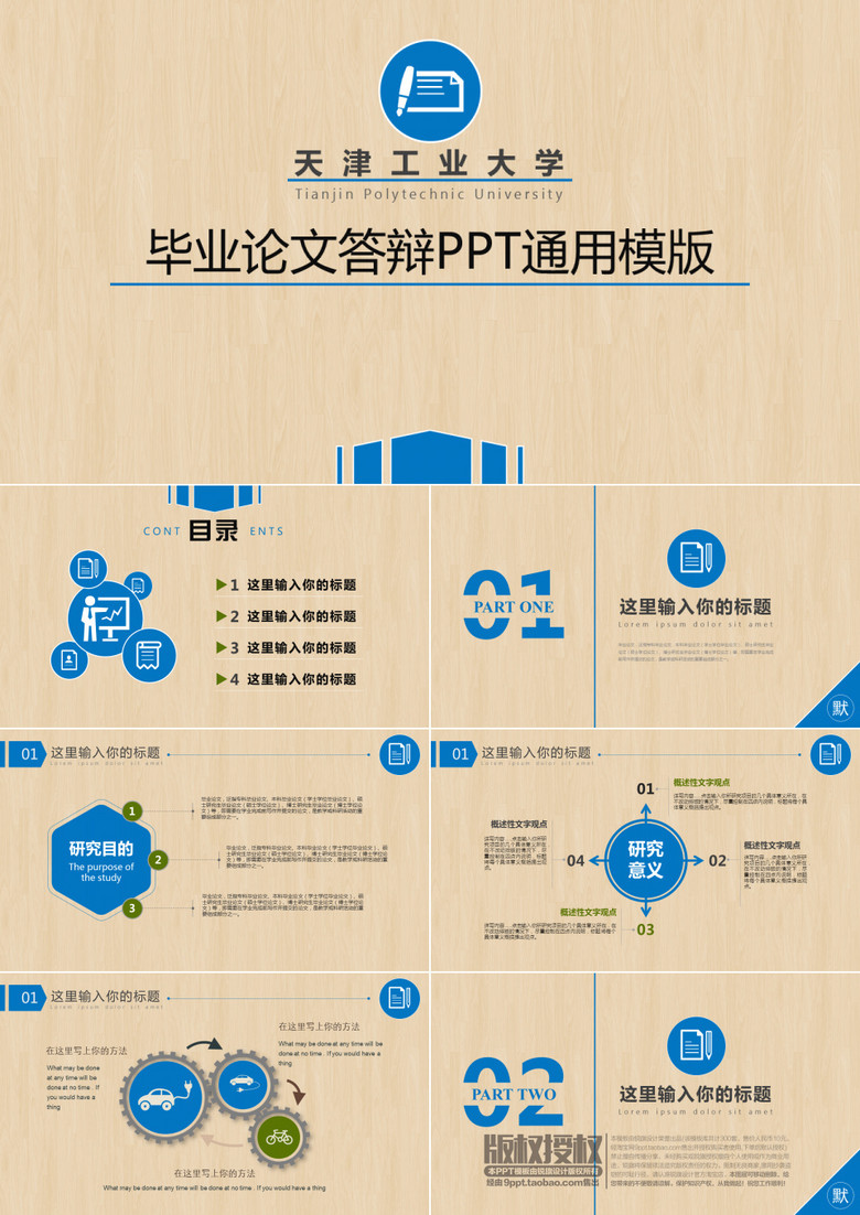 毕业论文答辩PPT通用模板