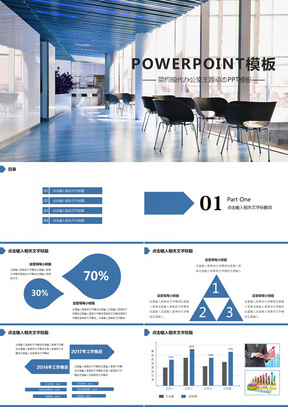 简约现代办公室主题动态PPT模板