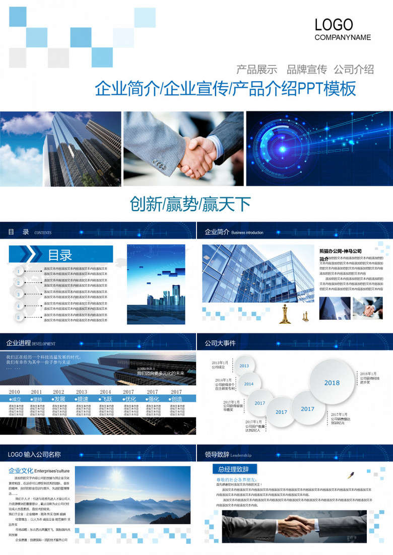 商务企业计划书PPT
