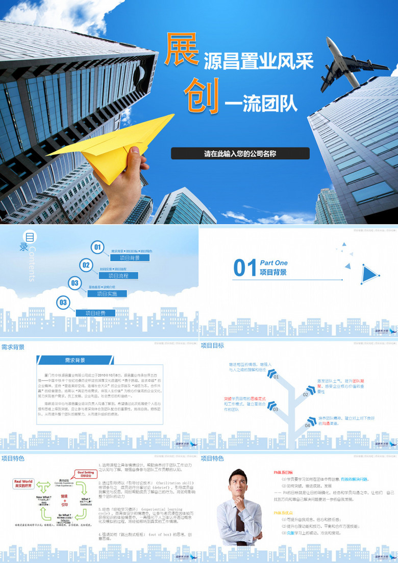 蓝色风企业计划书PPT模板