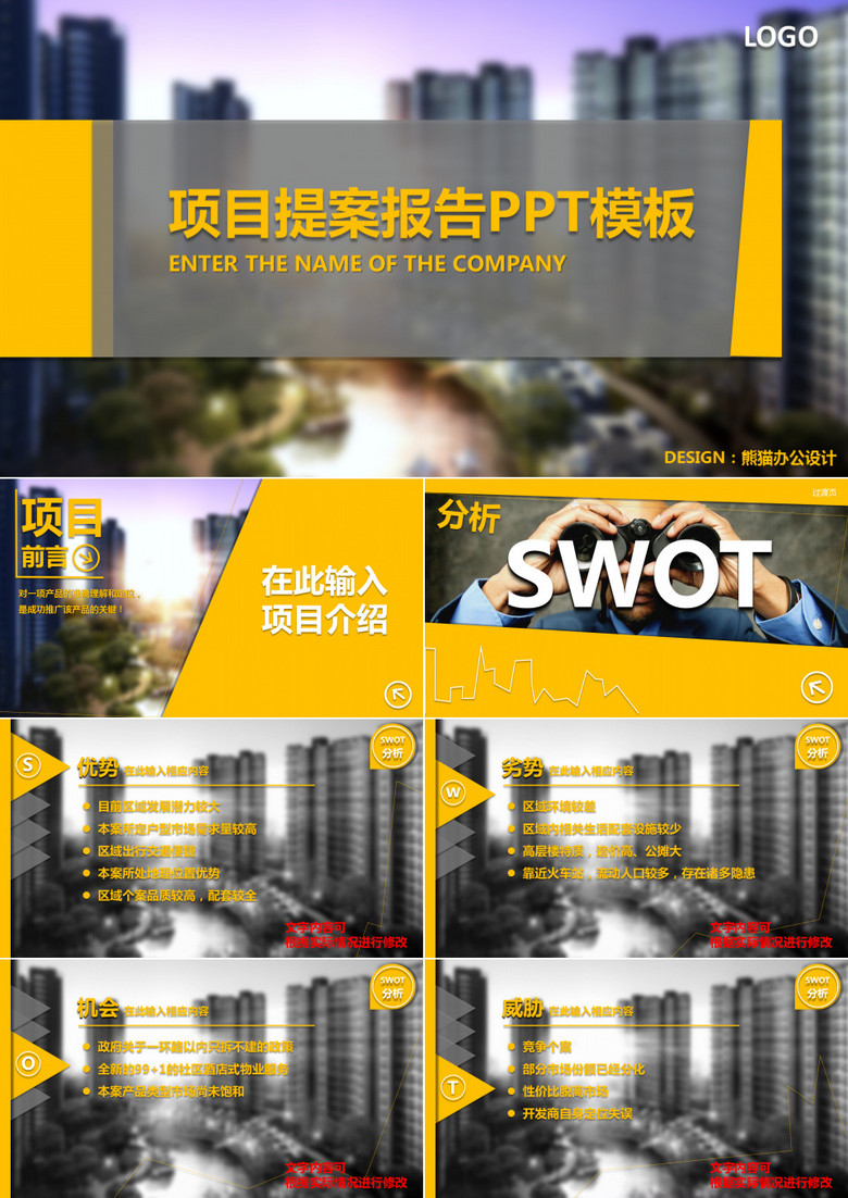 黄色项目报告提案PPT