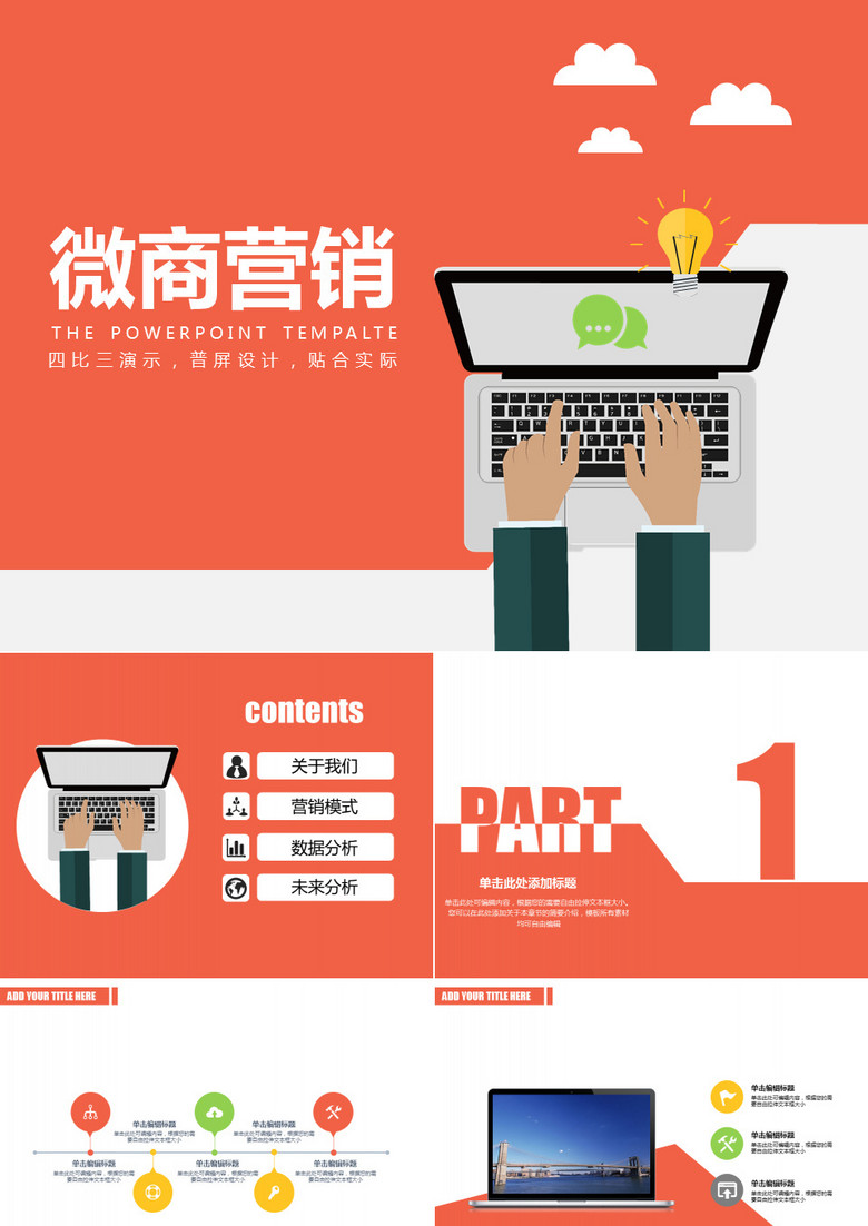 市场营销推广宣传演讲PPT模板