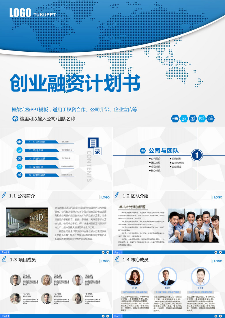 简约商业融资企业通用PPT模板