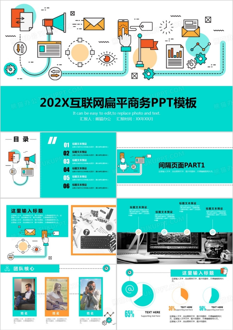 简约实用互联网品牌扁平化商务PPT模板