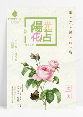 手绘浪漫植物鲜花店清新花店促销海报