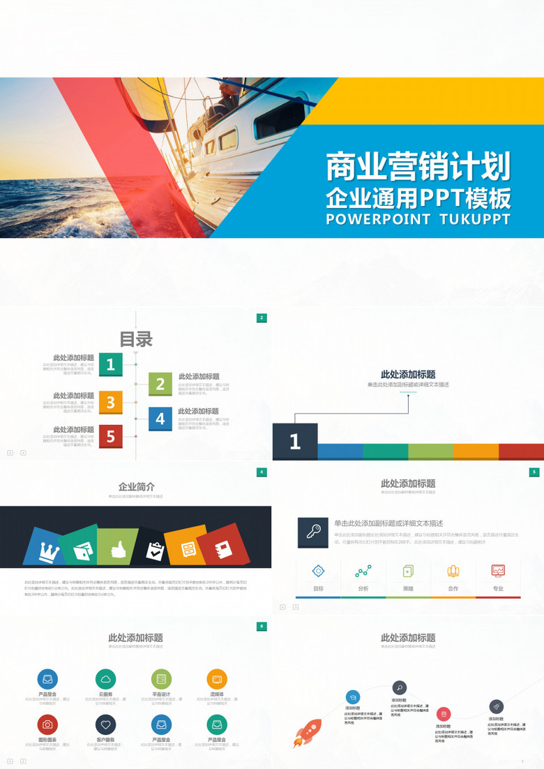 简约商业营销企业通用PPT模板