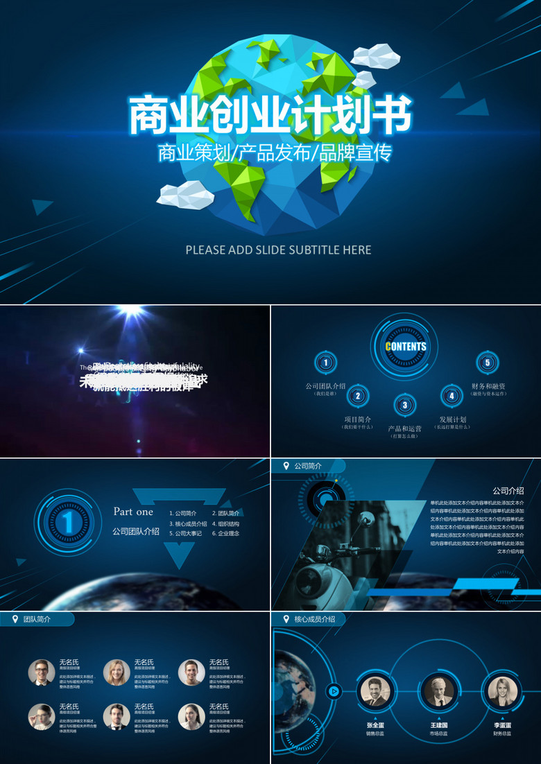 高端深蓝色商务商业创业计划书PPT模板