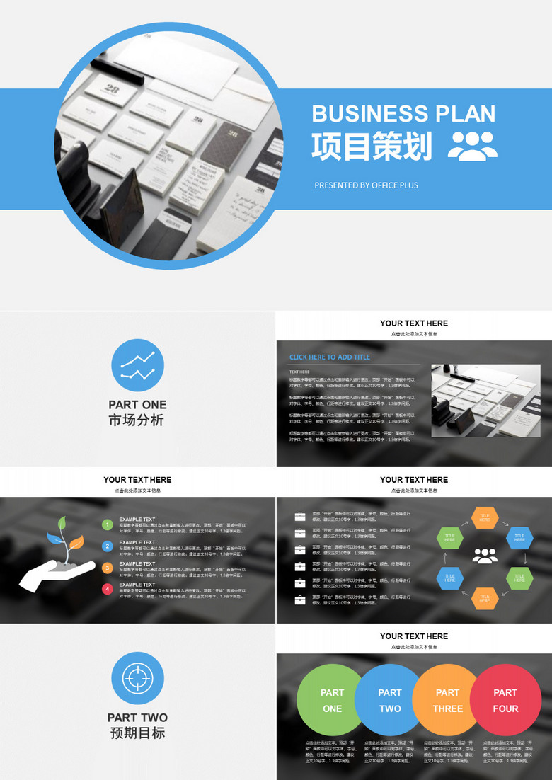 欧美风简约商业计划书PPT模板