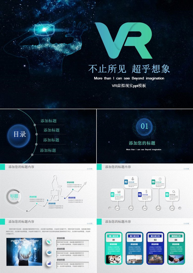 vr虚拟现实头戴设备人工智能科技ppt