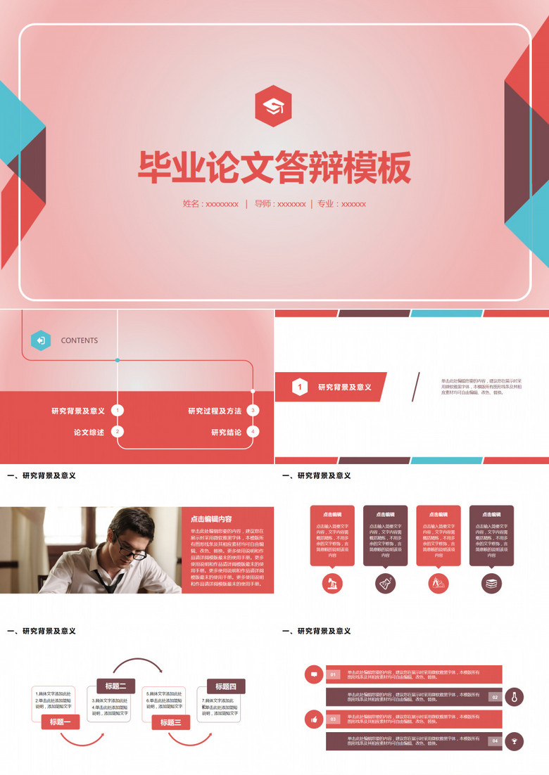 粉色毕业论文答辩PPT模板
