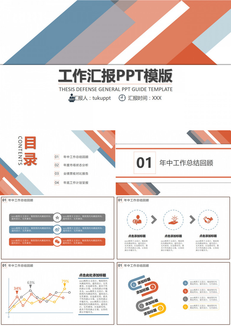 极简系列工作汇报PPT模版