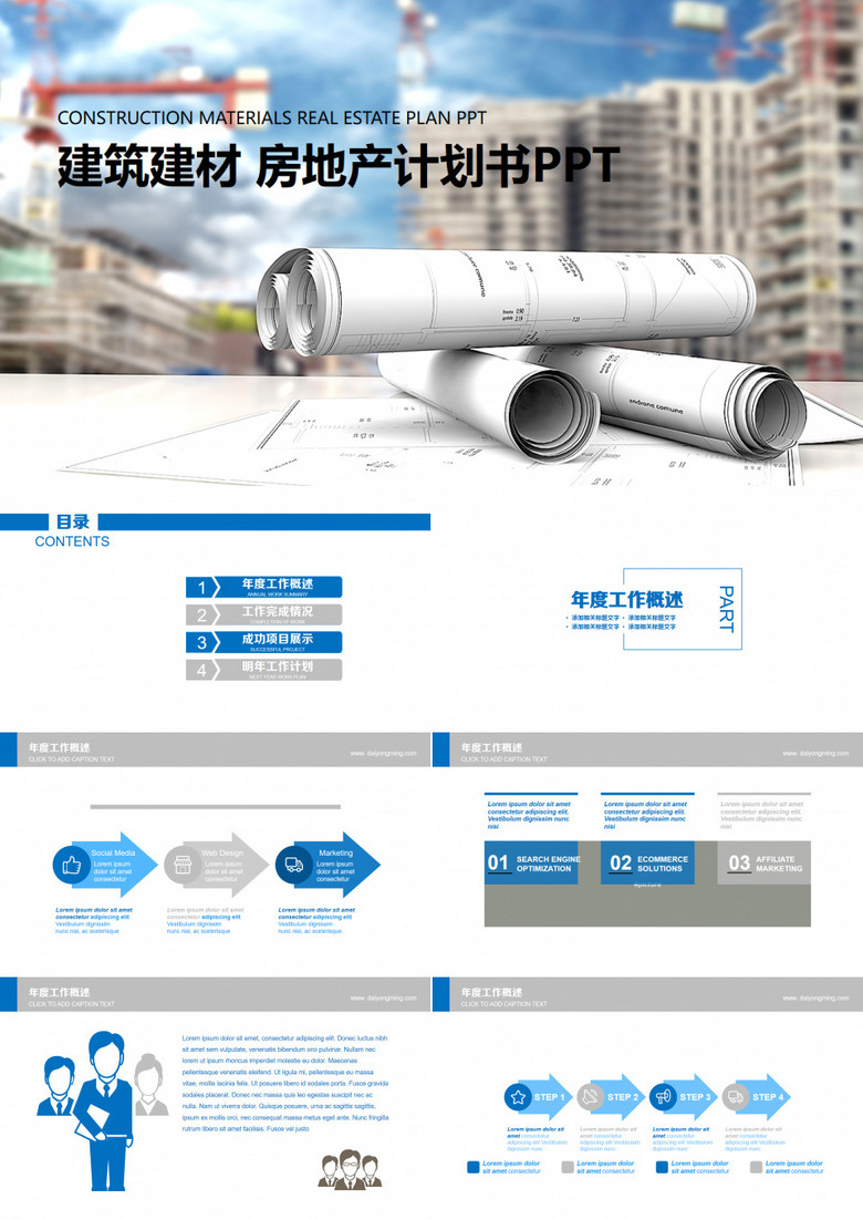 蓝灰色建筑建材房地产行业商业计划书PPT模板