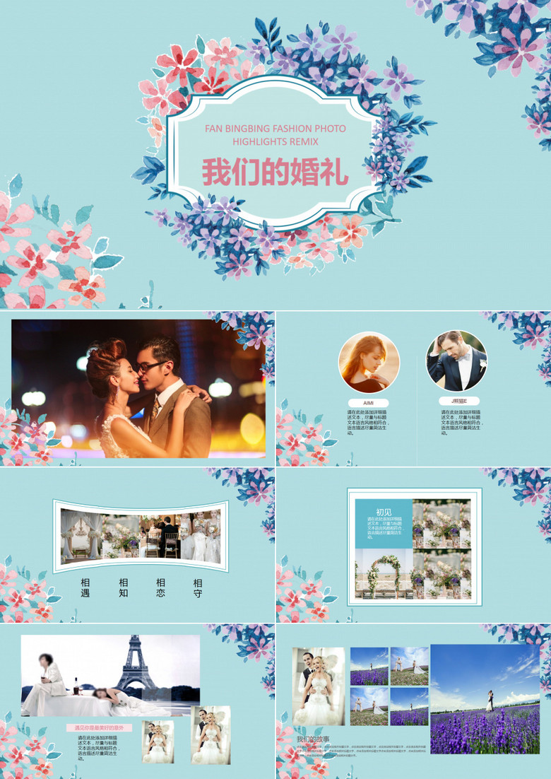 蓝色唯美浪漫温馨粉色花卉花朵婚礼相册PPT模板