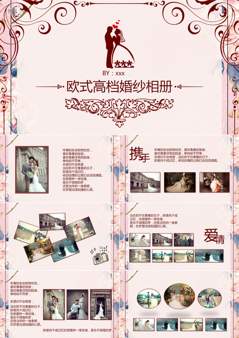 欧式高档婚纱电子相册PPT模板