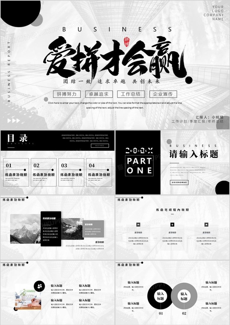 黑白商务风工作总结汇报PPT模板
