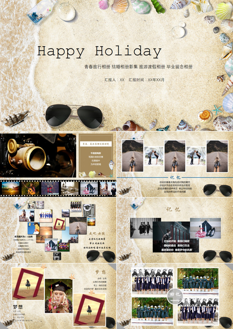 青春毕业旅游纪念相册假期PPT模板