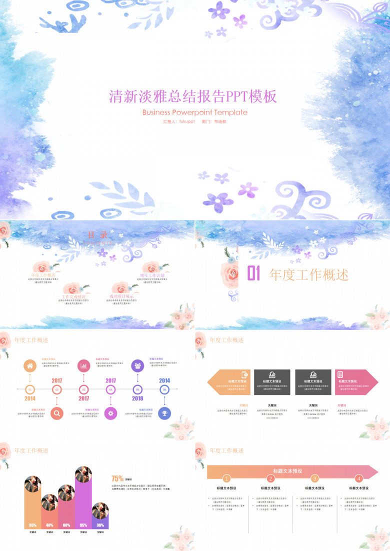 清新淡雅工作总结汇报PPT模板