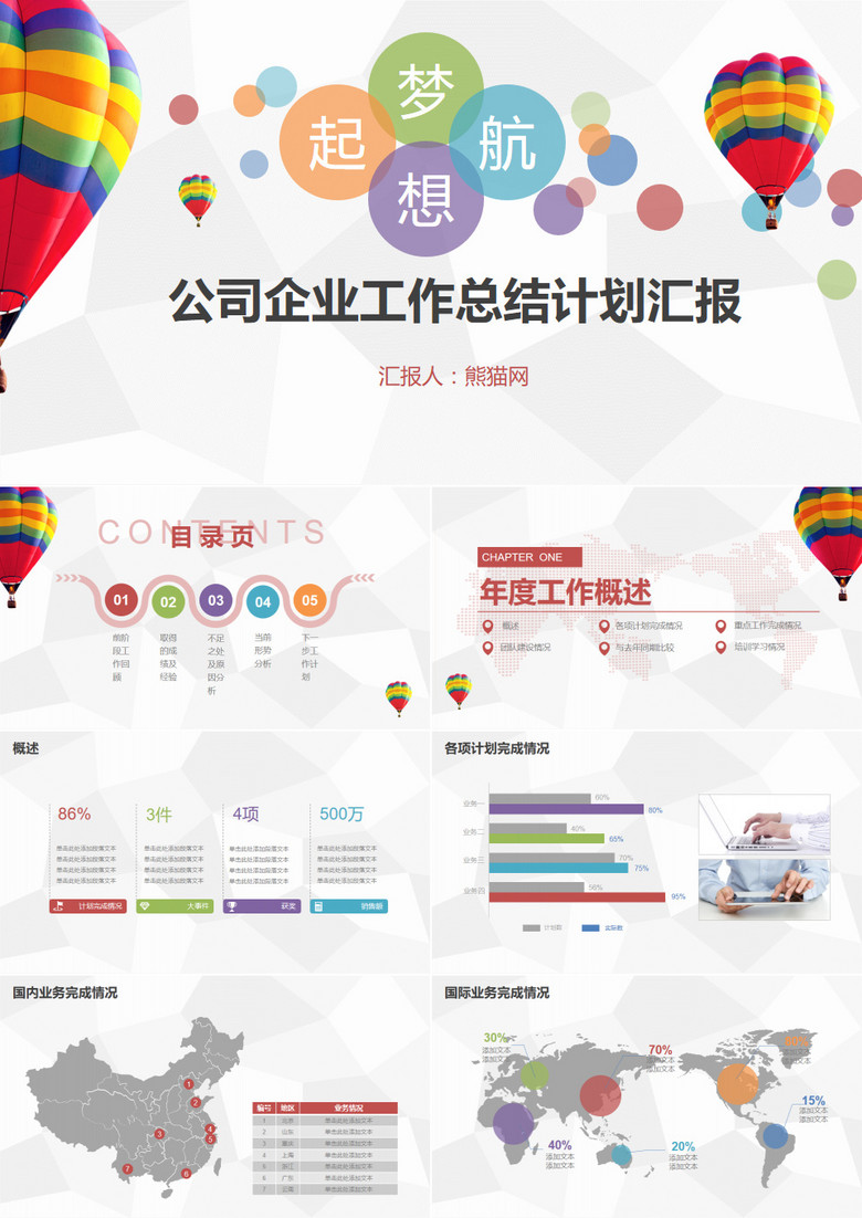 热气球背景年终计划总结PPT模板