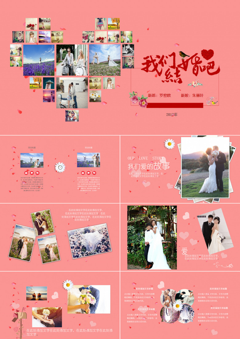 实用婚宴循环播放电子相册PPT模板