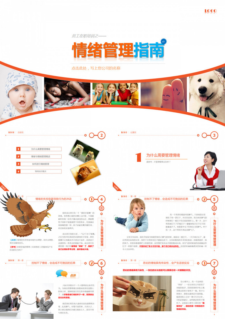 适用情绪管理指南PPT模板