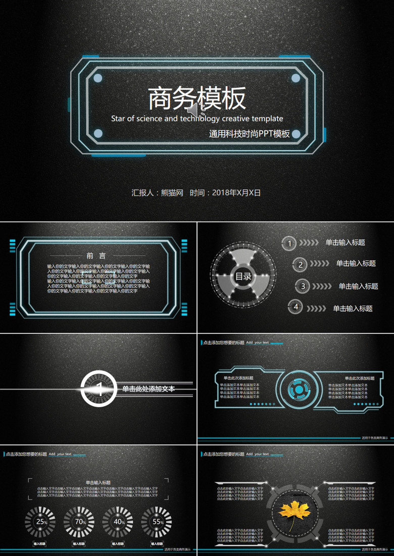 炭黑酷炫科技总结报告PPT模板