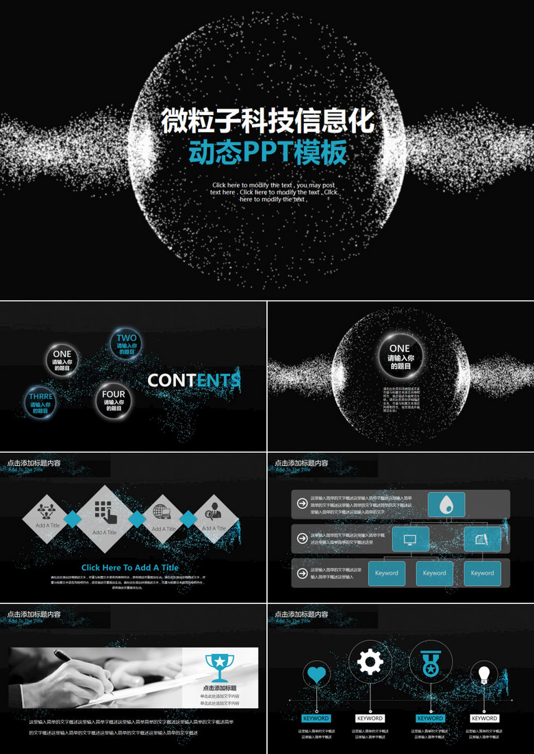 高端时尚微粒子科技信息化动态背景PPT模板