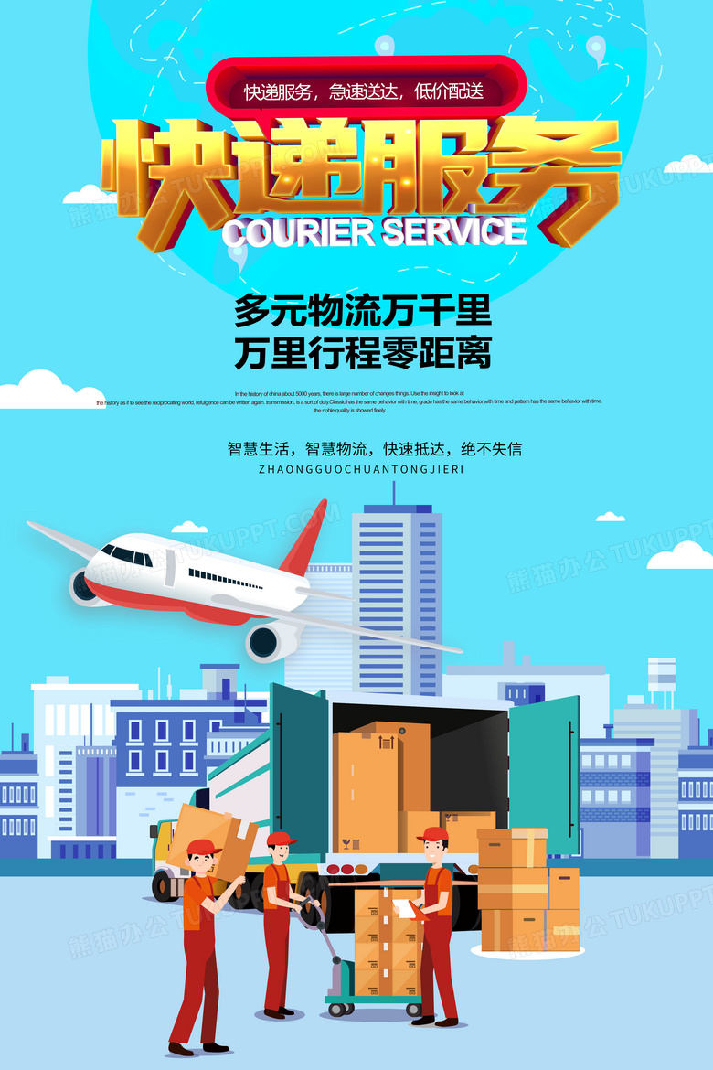 物流运输行业快递到家宣传海报》,由迷南文化传媒(上海)有限公司设计