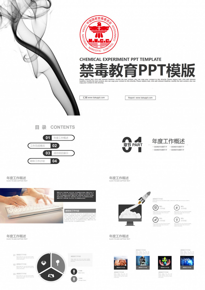 禁毒教育PPT模板