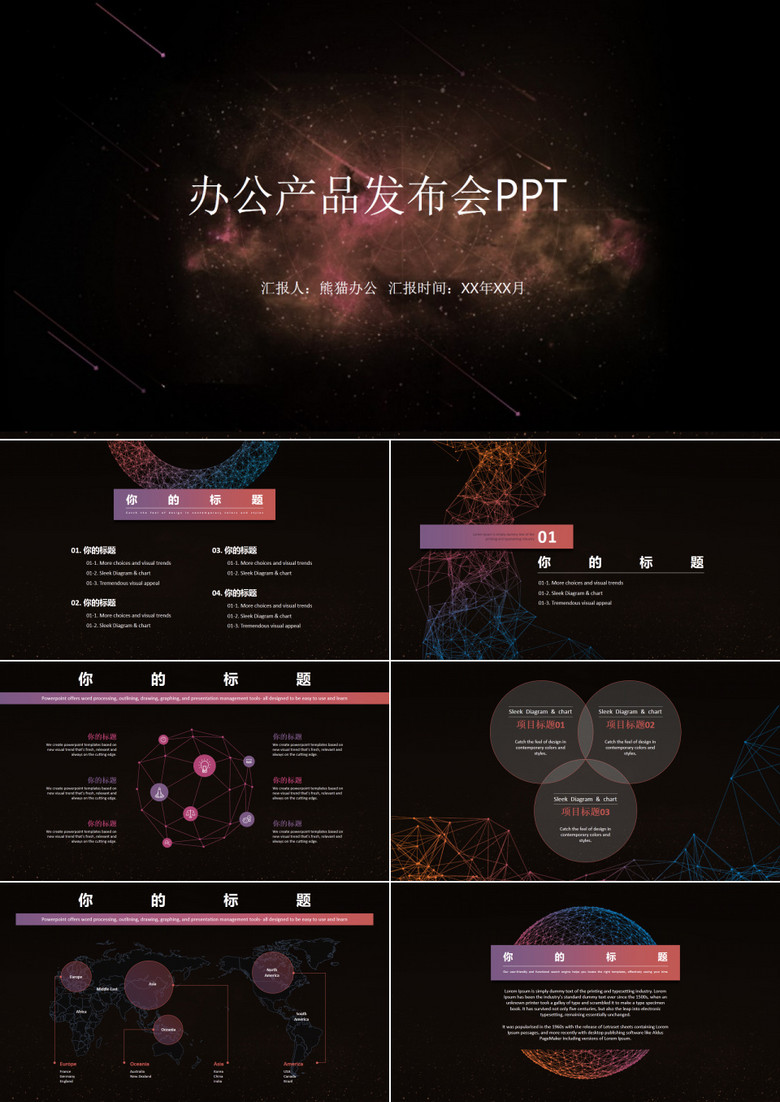 产品发布科技星球PPT模板