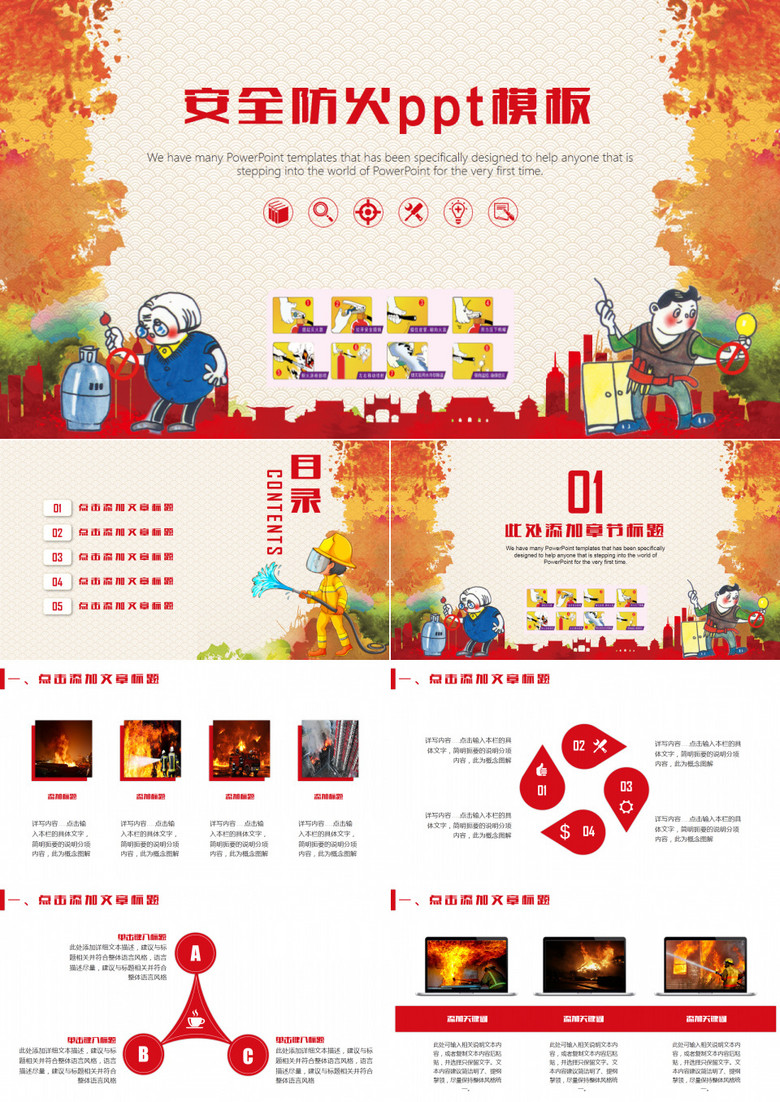 安全防火教育PPT模板