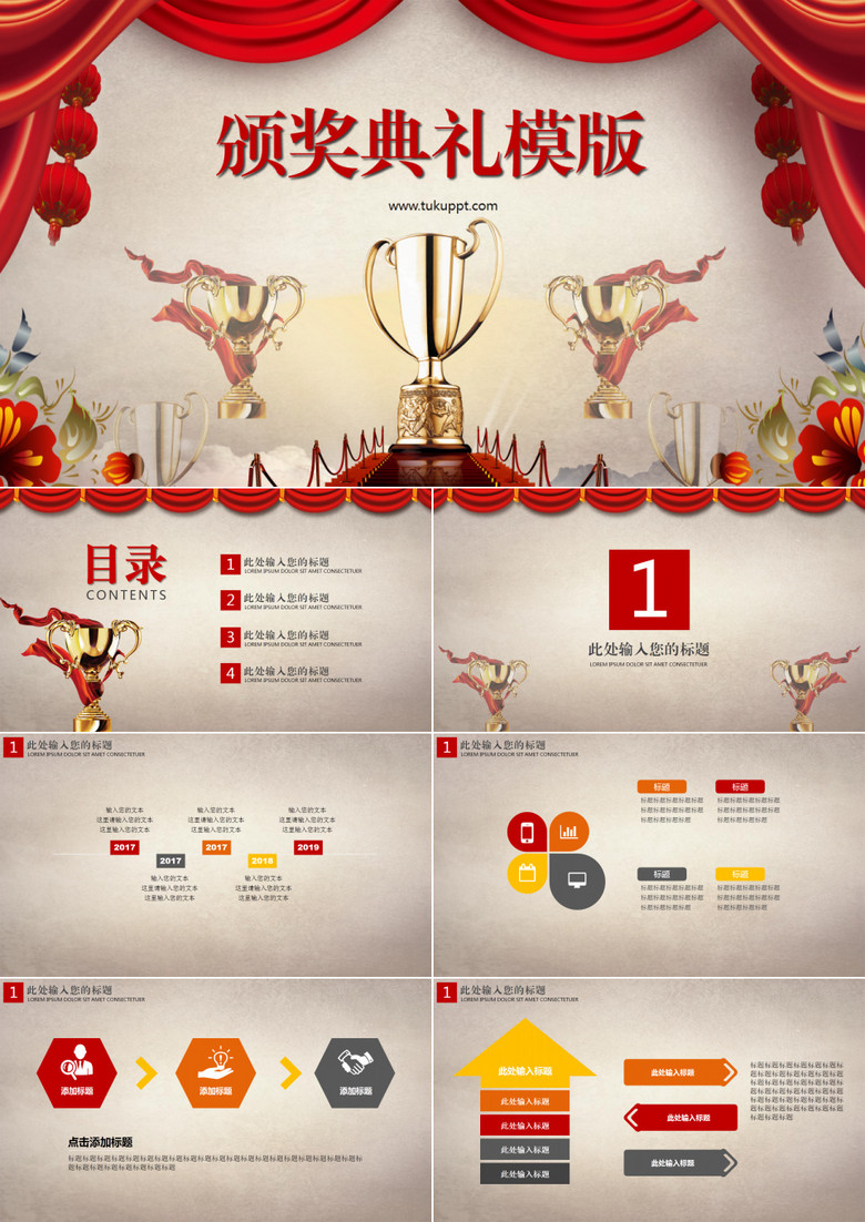 颁奖典礼PPT模板