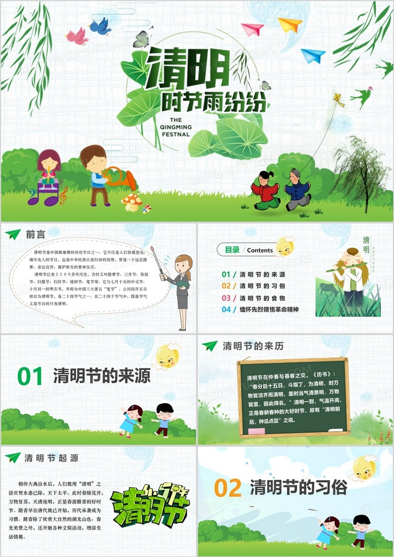 清明节节日习俗介绍PPT模板