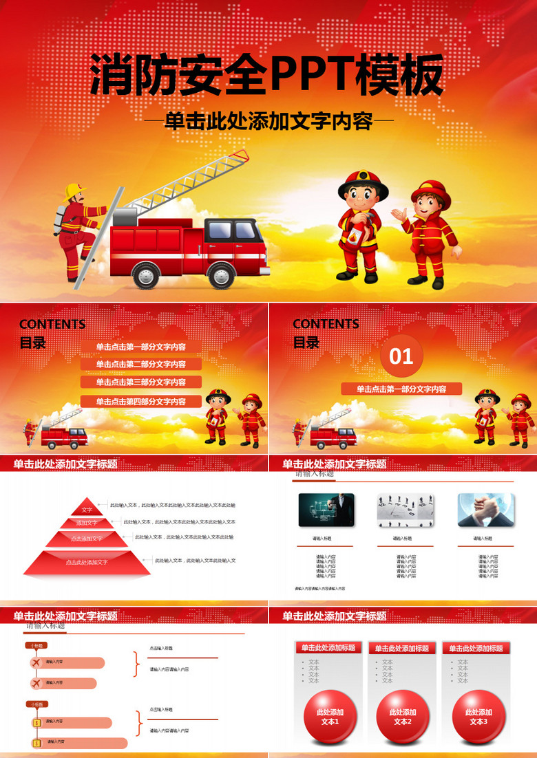 儿童卡通风消防安全知识介绍PPT模板