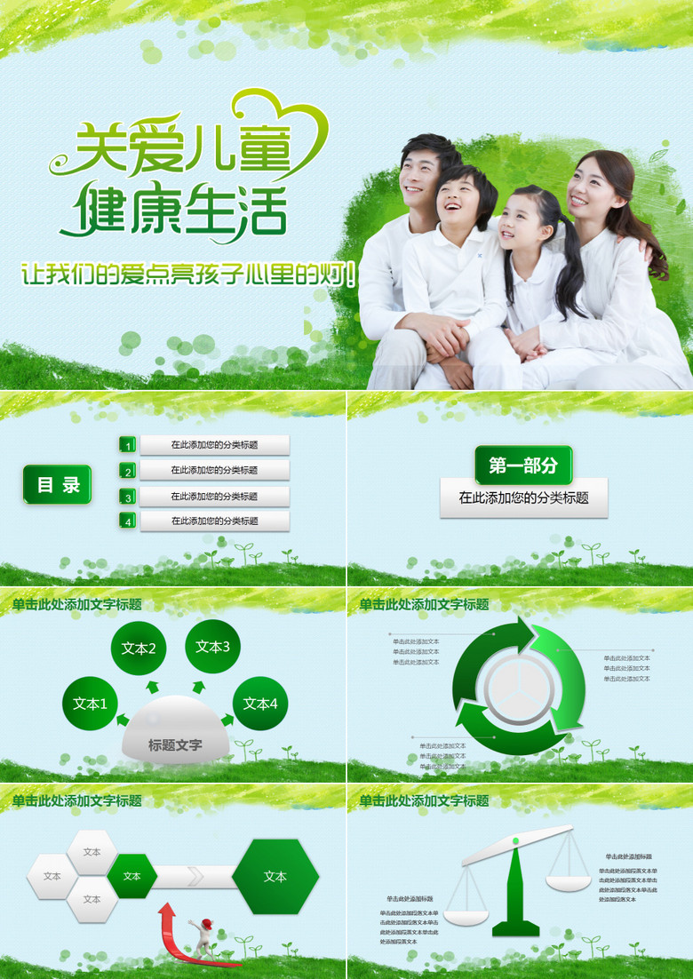 关爱儿童成长活动爱心公益PPT模板