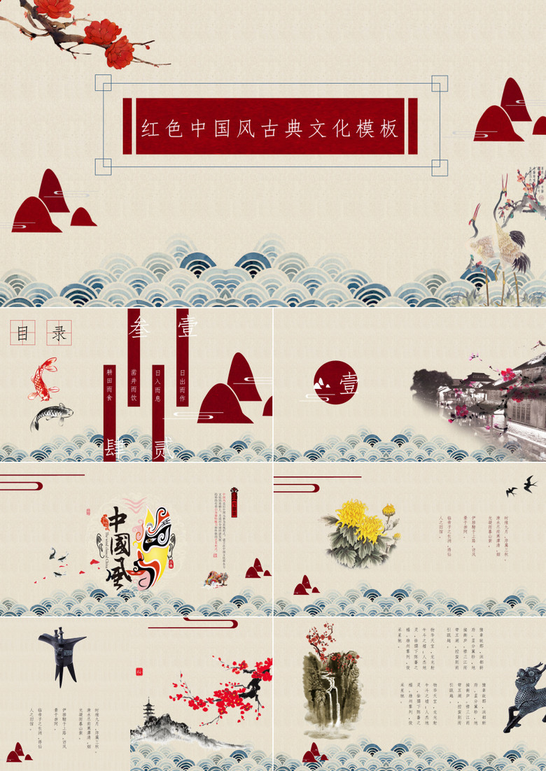 红色中国风古典文化PPT模板