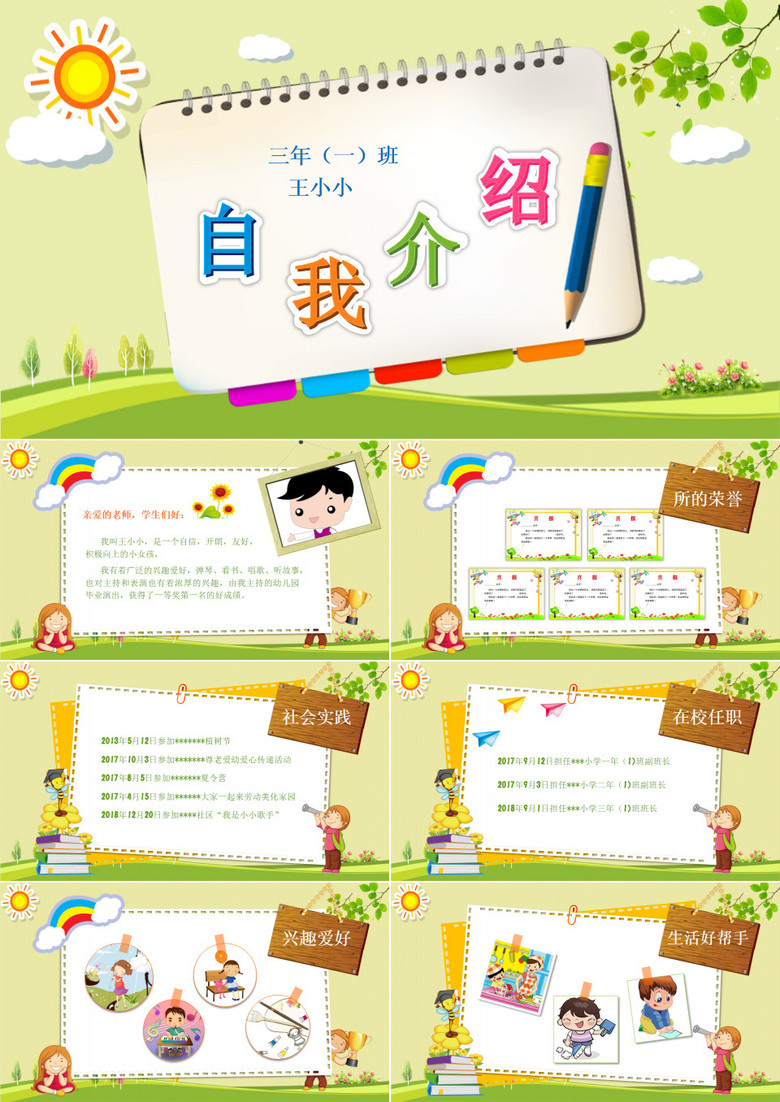 卡通课堂自我介绍PPT模板