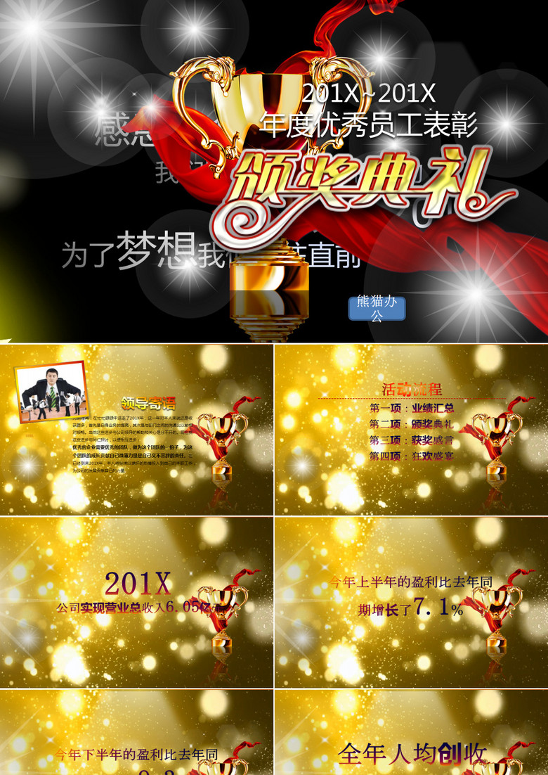 年度优秀员工颁奖典礼PPT模板