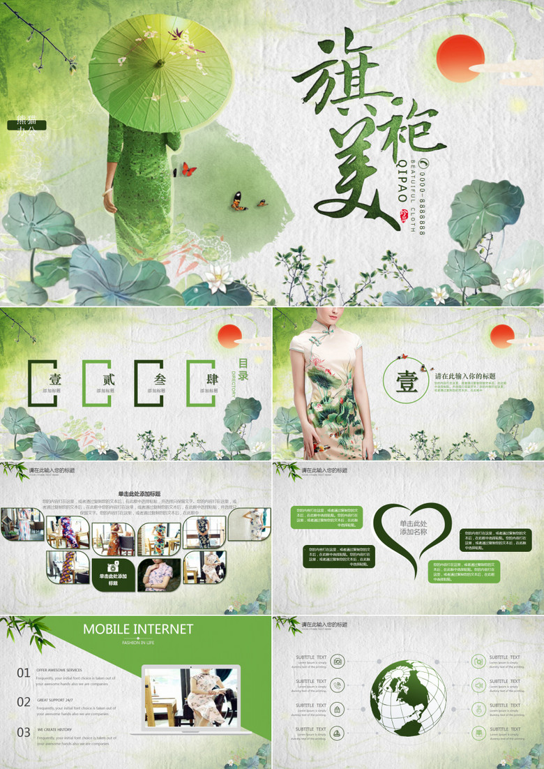 中国风旗袍美人PPT模板