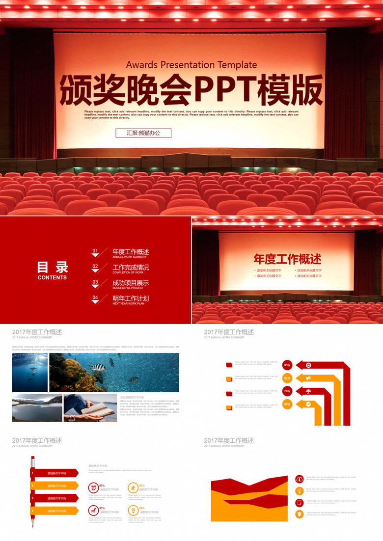 颁奖晚会PPT模版